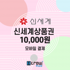 신세계 모바일상품권