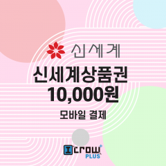 신세계 모바일상품권