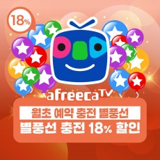 아프리카 한도없느 별풍선 테스트